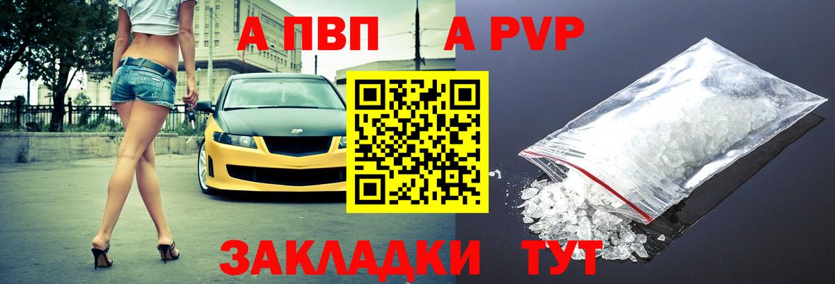 Alpha PVP Crystall  Вход с VPN  Учалы 