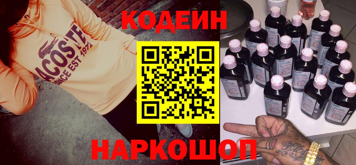 Кодеиновый сироп Lean Purple Drank  Codein Purple Drank  Вход с VPN  Учалы 