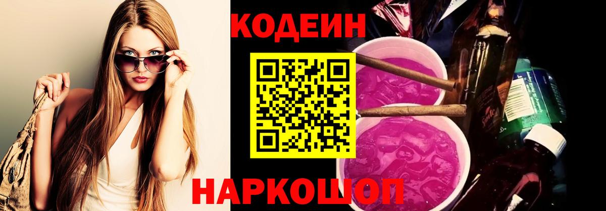 Codein напиток Lean (лин) Учалы