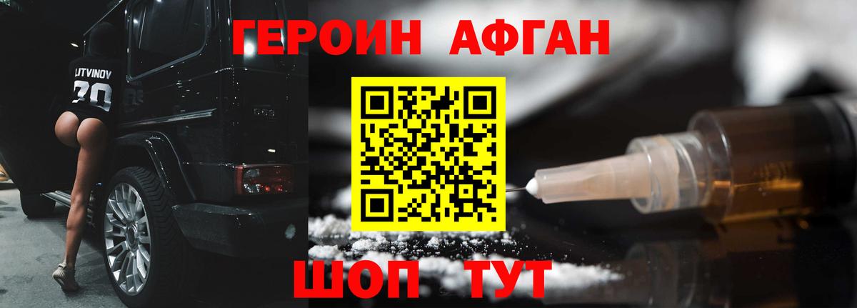 Учалы  ГЕРОИН афганец  Вход с VPN 