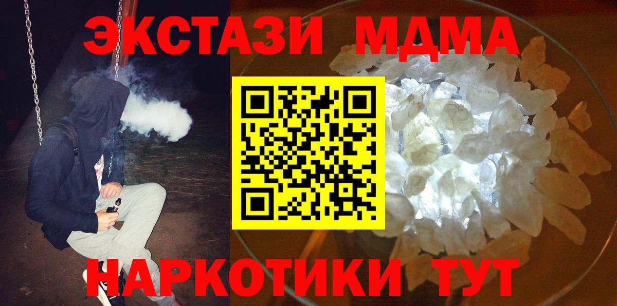 MDMA  MDMA кристаллы  Вход с VPN  MDMA Molly  Учалы 