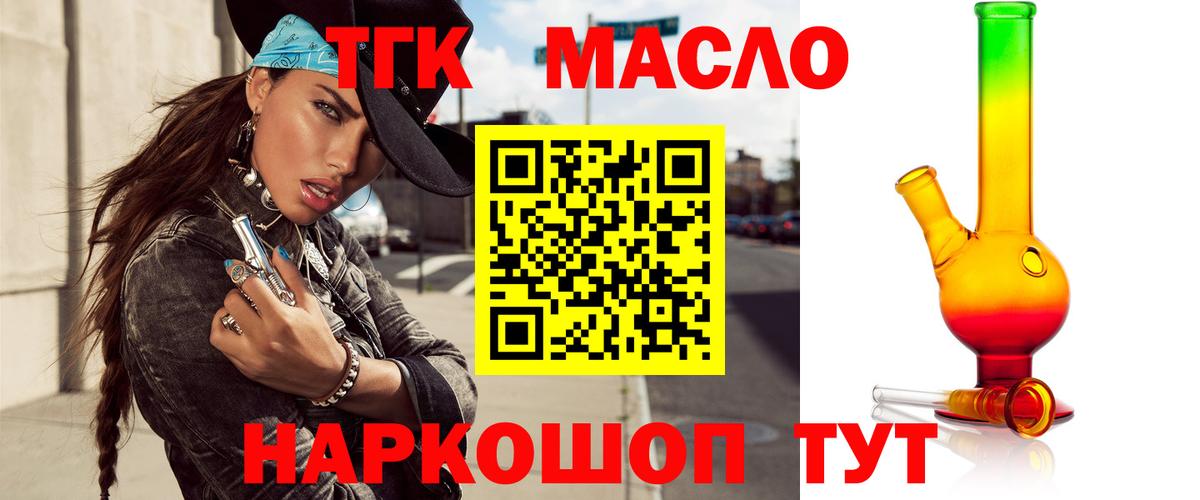 ТГК THC oil Учалы